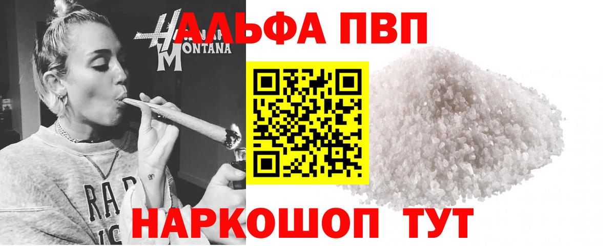 Зерноград  А ПВП VHQ  A PVP Crystall  Вход с VPN  Alfa_PVP кристаллы 