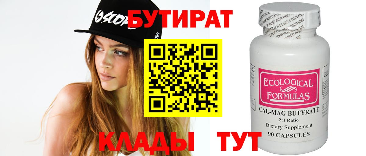 Бутират оксана Зерноград