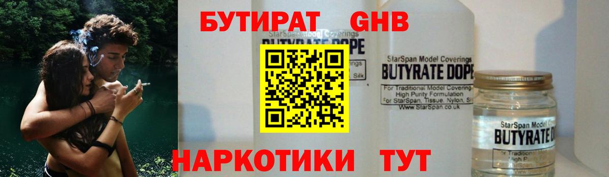 Зерноград  БУТИРАТ  Вход с VPN  БУТИРАТ BDO 