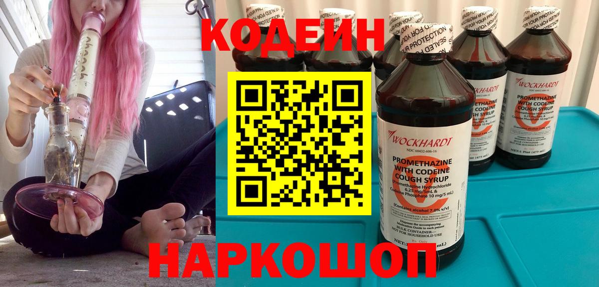 Зерноград  Кодеиновый сироп Lean Purple Drank  Вход с VPN 