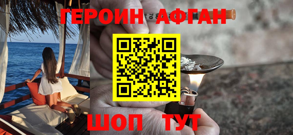 Героин хмурый  Вход с VPN  Зерноград 