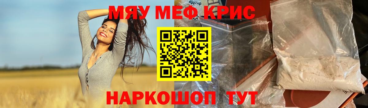 Мефедрон Зерноград