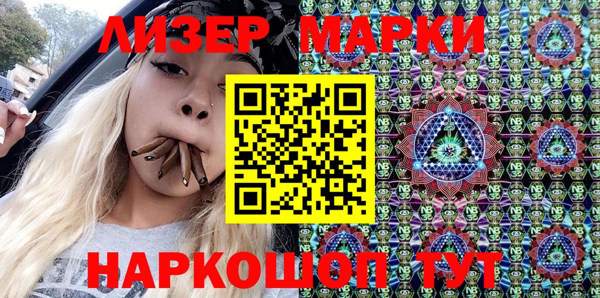 Зерноград  Марки NBOMe 1500мкг  Вход с VPN 
