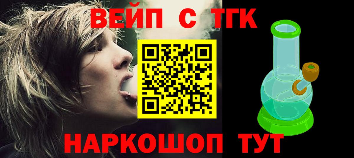 Зерноград  Дистиллят ТГК вейп  где можно купить наркотик  Вход с VPN 